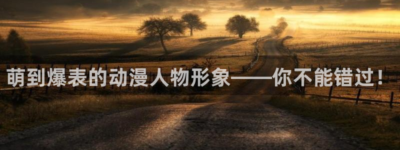 age动漫官网首页